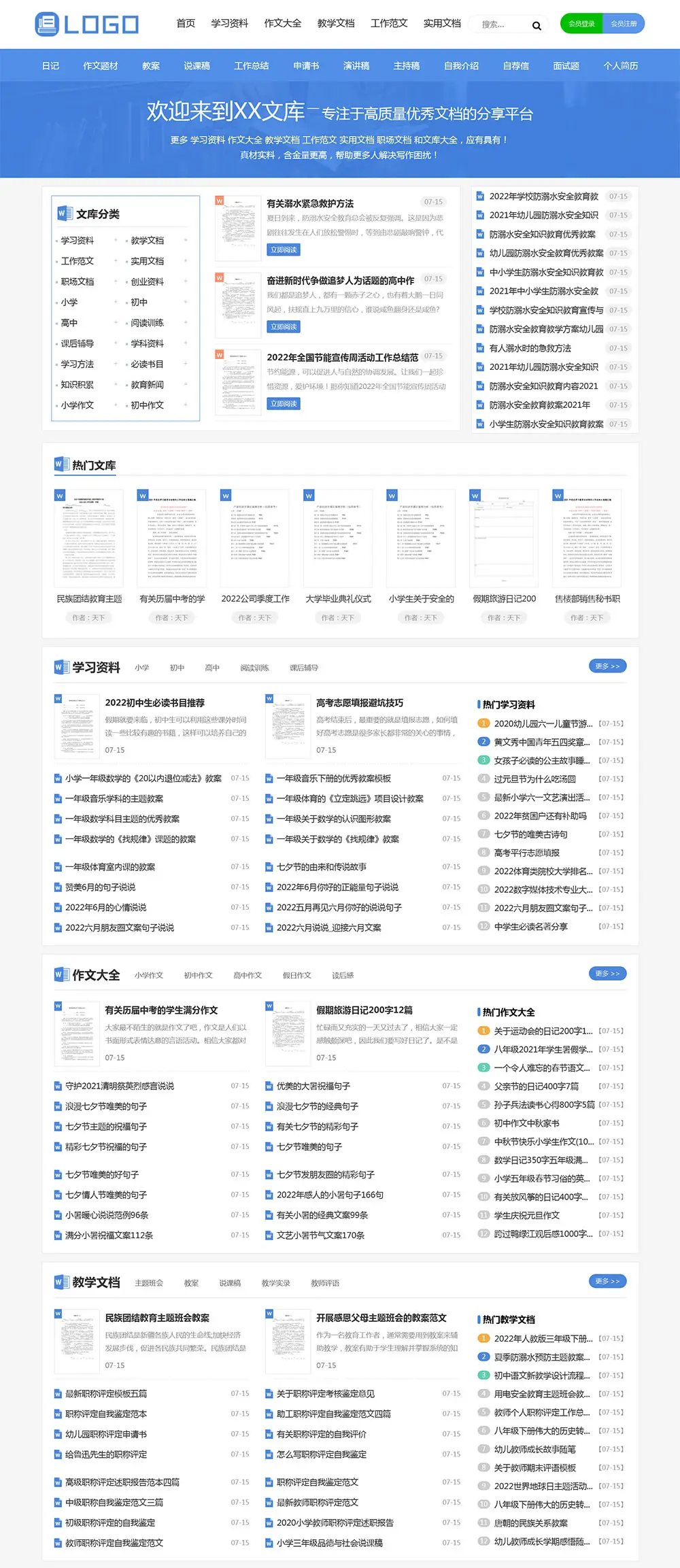 图片[1]-帝国CMS高端《文库范文》网站模板 带会员中心自动生成word文档-山云部落 - 游戏资源下载 | 视频课程学习 | 云盘AI工具 - sy.team