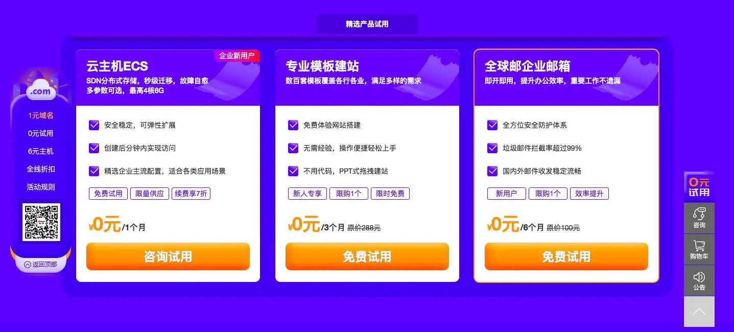 0撸云主机/建站/邮箱 1元买com域名-山云部落 - 游戏资源下载 | 视频课程学习 | 云盘AI工具 - sy.team