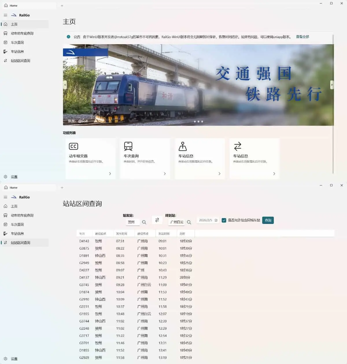 列车信息查询RailGo v0.1.0桌面版-山云部落 - 游戏资源下载 | 视频课程学习 | 云盘AI工具 - sy.team