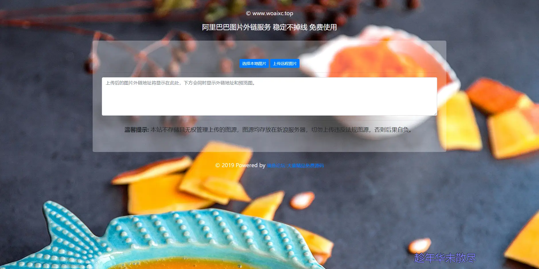 免费在线图床html网站源码-山云部落 - 游戏资源下载 | 视频课程学习 | 云盘AI工具 - sy.team