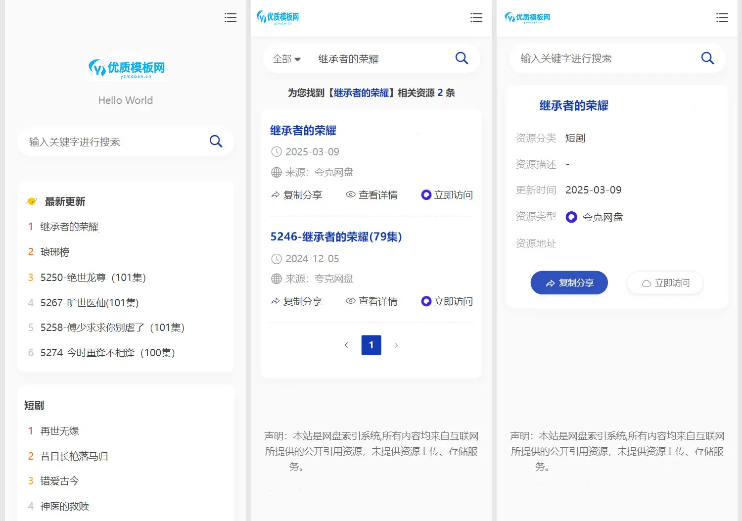 图片[3]-全新短剧影视云盘搜索系统网站源码 亲测-山云部落 - 游戏资源下载 | 视频课程学习 | 云盘AI工具 - sy.team