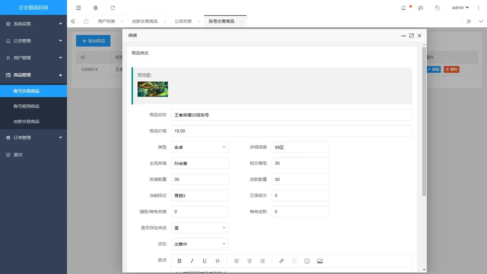 图片[2]-王者荣耀代练与交易自建平台-山云部落 - 游戏资源下载 | 视频课程学习 | 云盘AI工具 - sy.team
