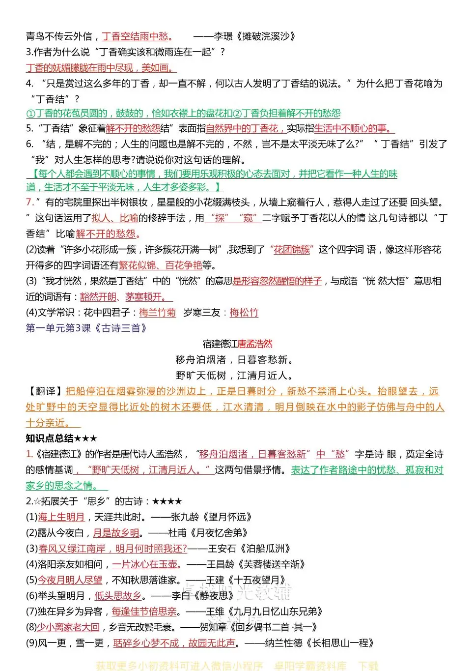 六年级上册1-8单元语文期末总复习（新版本）-山云部落 - 游戏资源下载 | 视频课程学习 | 云盘AI工具 - sy.team