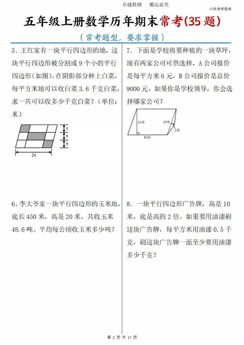 五年级上册数学历年期末常考35题-山云部落 - 游戏资源下载 | 视频课程学习 | 云盘AI工具 - sy.team