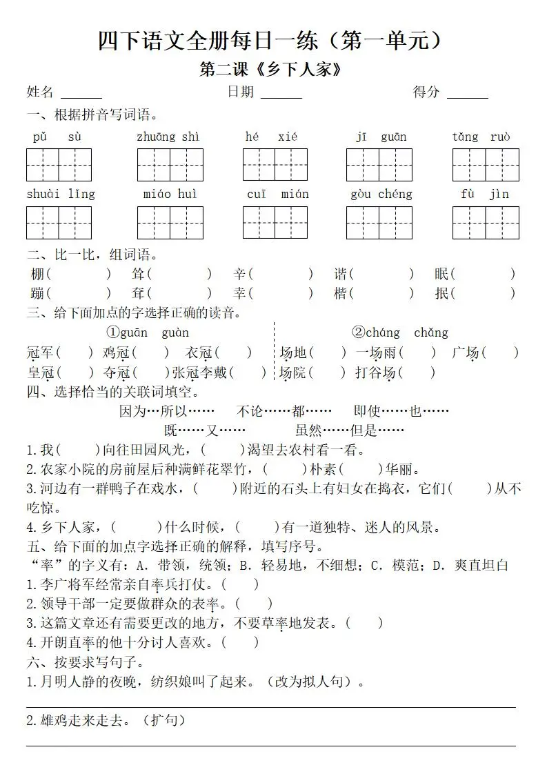 四年级下册语文全册一课一练（附答案62页）-山云部落 - 游戏资源下载 | 视频课程学习 | 云盘AI工具 - sy.team