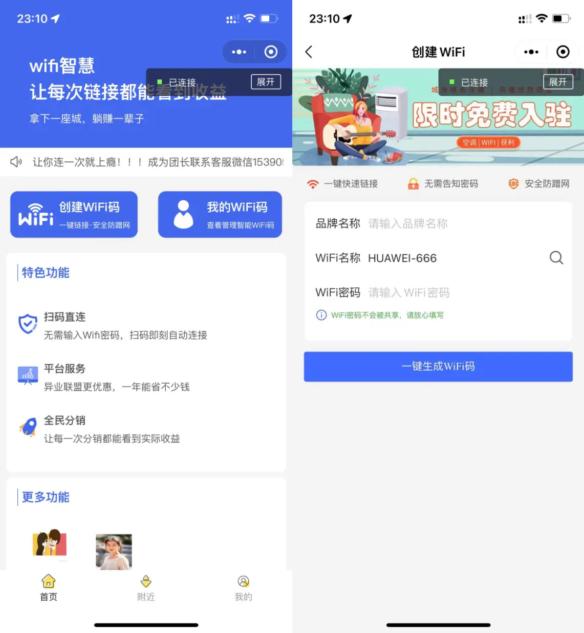新版WIFI大师v4.47小程序源码 带分销系统和流量主 独立运行版-山云部落 - 游戏资源下载 | 视频课程学习 | 云盘AI工具 - sy.team