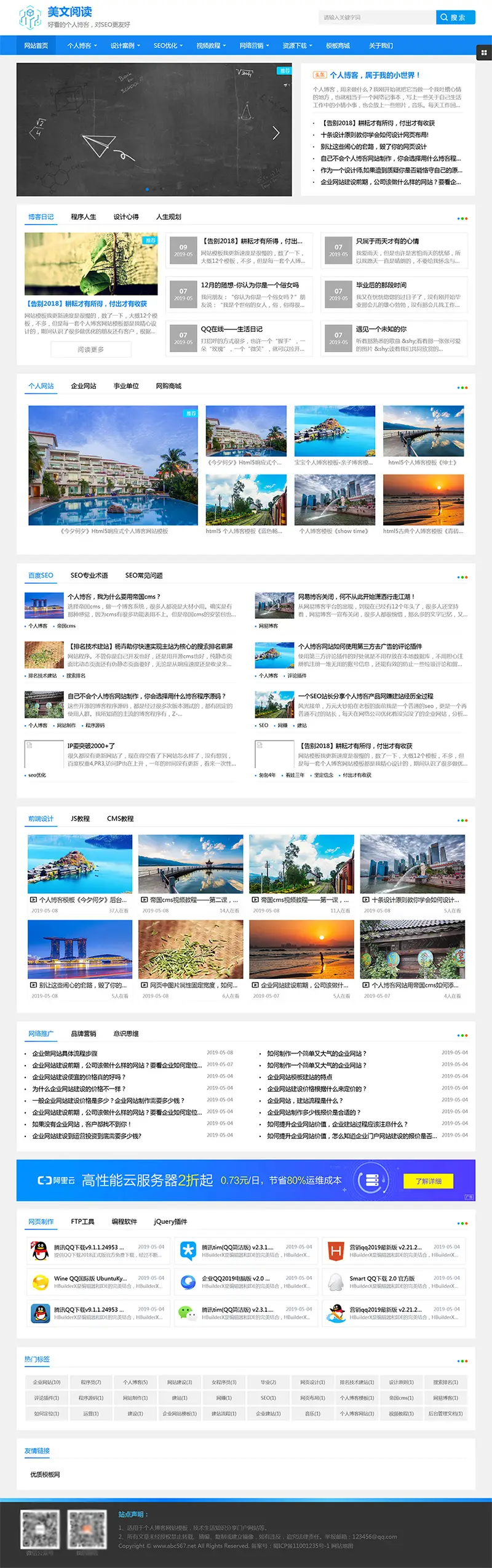 图片[1]-帝国CMS个人博客美文阅读类网站模板 优化版-山云部落 - 游戏资源下载 | 视频课程学习 | 云盘AI工具 - sy.team