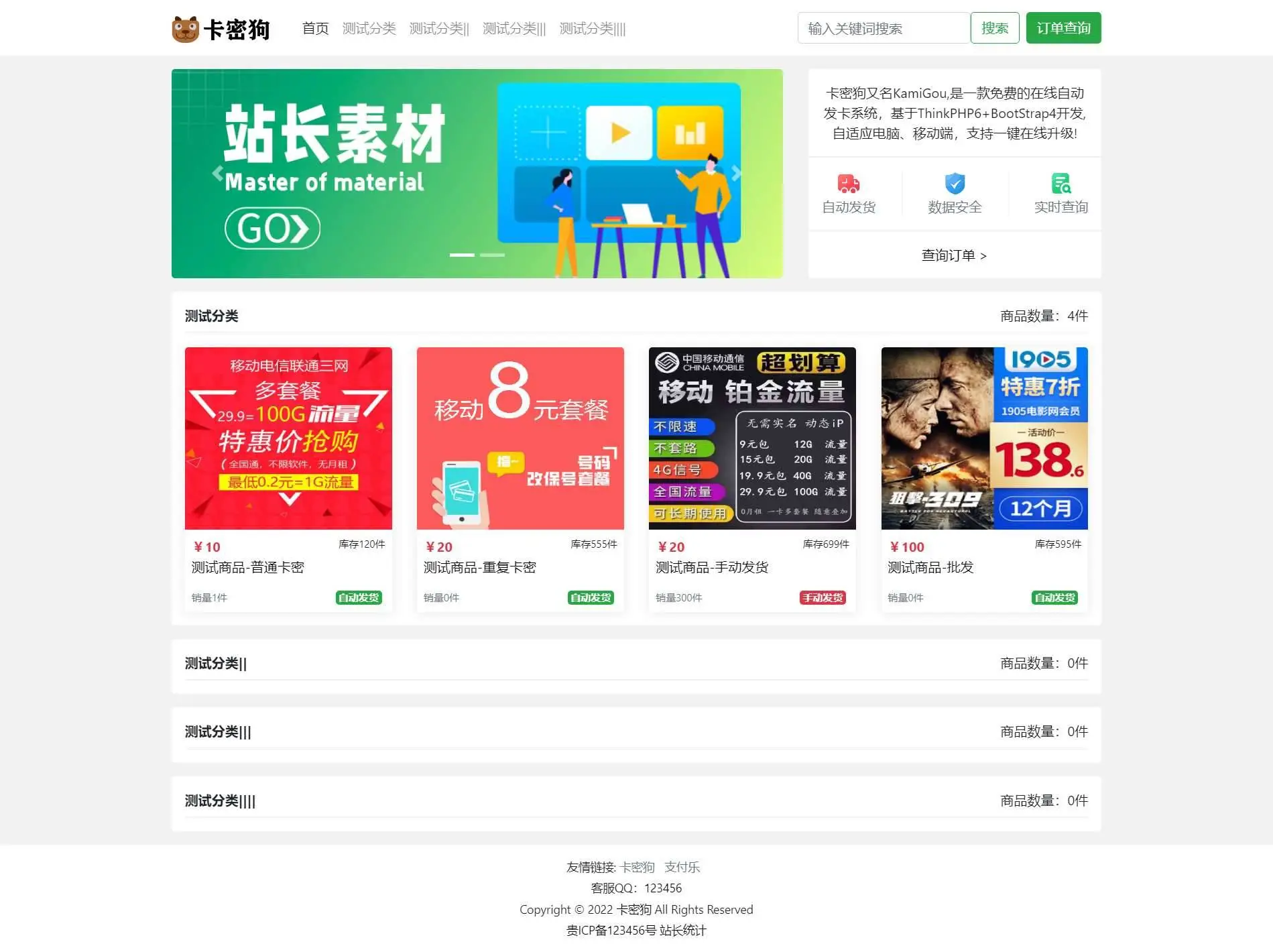 图片[1]-最新卡密狗自动发卡PHP系统源码 自适应-山云部落 - 游戏资源下载 | 视频课程学习 | 云盘AI工具 - sy.team