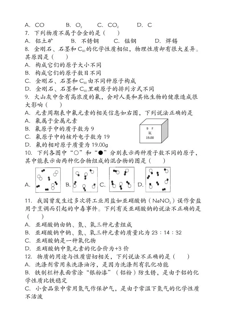 【2025秋新版】九年级【化学】上册期末检测联考卷（含答案）-山云部落 - 游戏资源下载 | 视频课程学习 | 云盘AI工具 - sy.team