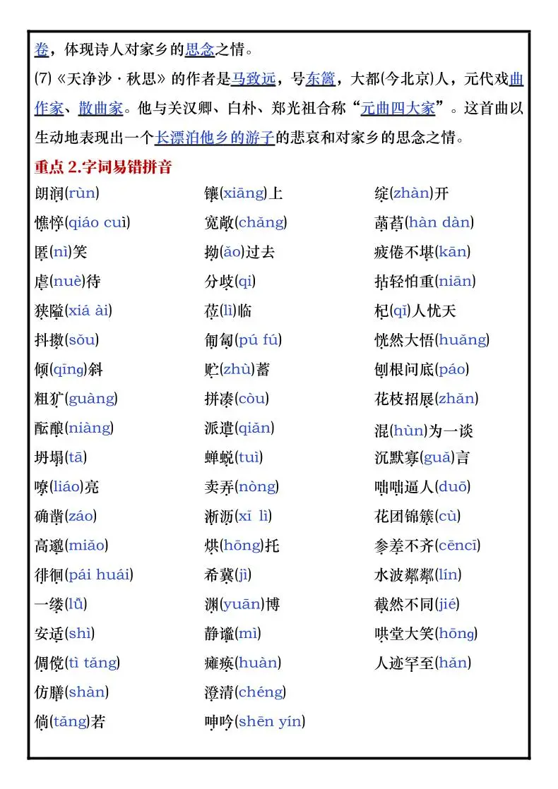 七年级上语文第一次月考必考知识点背诵版-山云部落 - 游戏资源下载 | 视频课程学习 | 云盘AI工具 - sy.team