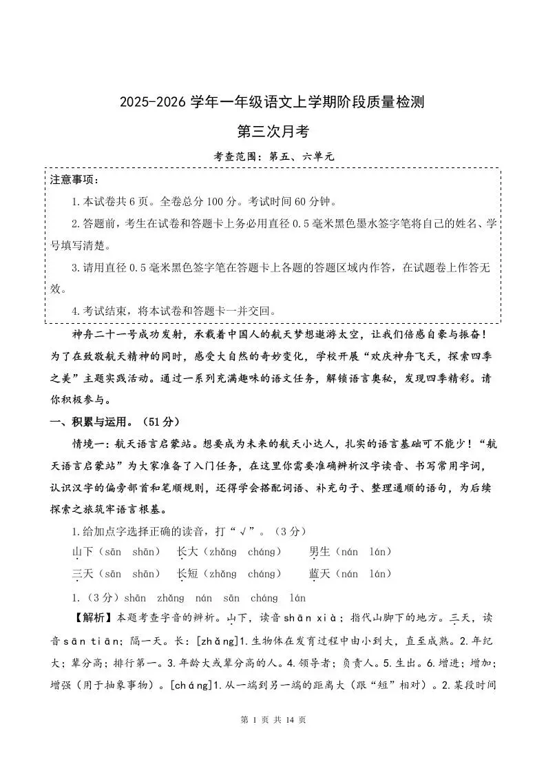25-26一上语文第三次月考阶段质量检测卷（第五六单元）（参考解析）