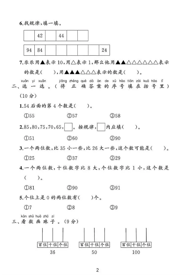 一年级下数学第四单元素养评估测试卷《北师版》-山云部落 - 游戏资源下载 | 视频课程学习 | 云盘AI工具 - sy.team