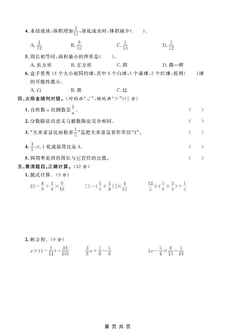 六上西师版数学【期末测试卷7】-山云部落 - 游戏资源下载 | 视频课程学习 | 云盘AI工具 - sy.team