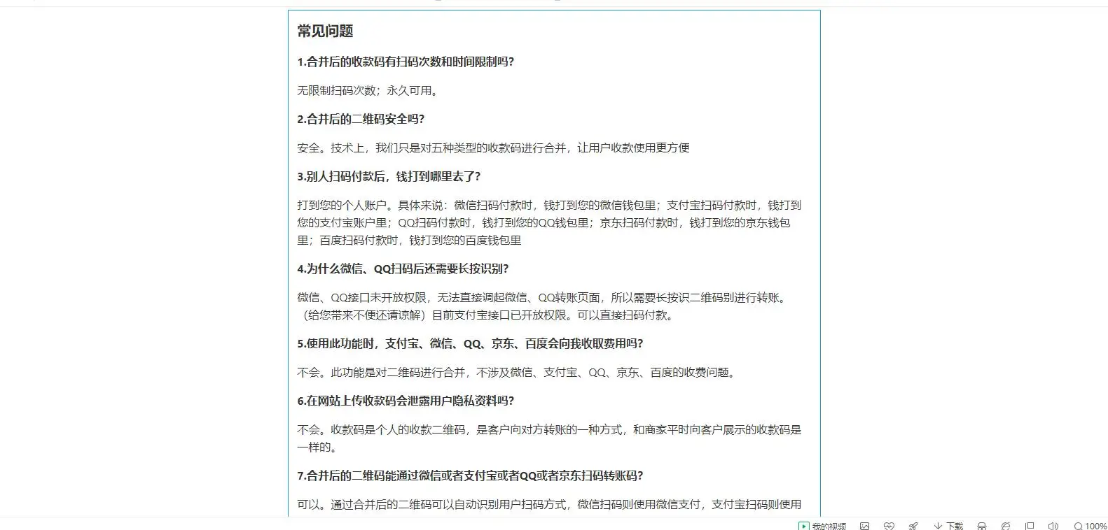 七合一支付收款码源码 40+模板-山云部落 - 游戏资源下载 | 视频课程学习 | 云盘AI工具 - sy.team