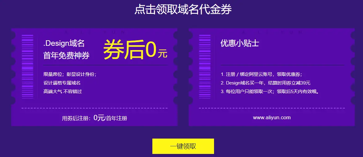 阿里云免费领1年.design域名-山云部落 - 游戏资源下载 | 视频课程学习 | 云盘AI工具 - sy.team