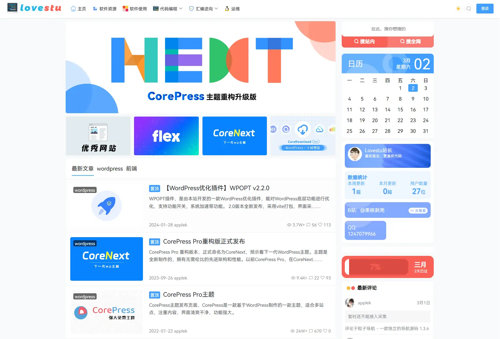 图片[1]-CoreNext主题1.5.2免授权 | WordPress源码-山云部落 - 游戏资源下载 | 视频课程学习 | 云盘AI工具 - sy.team