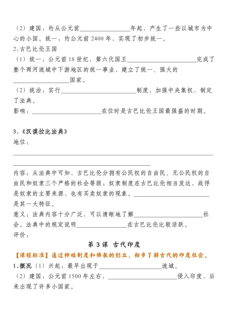 【2025秋新版】九上历史基础知识默写填空期末特训-山云部落 - 游戏资源下载 | 视频课程学习 | 云盘AI工具 - sy.team
