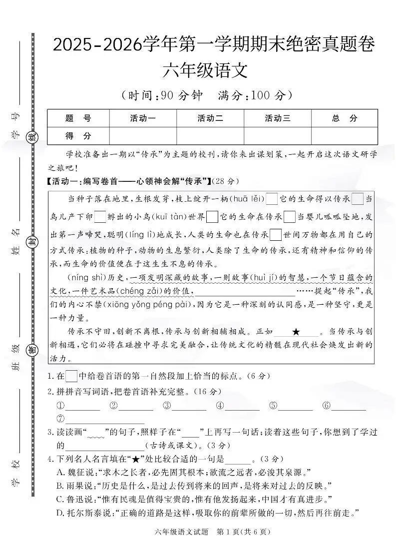 25秋六上语文期末押题模拟测试卷五套（含答案25页）-山云部落 - 游戏资源下载 | 视频课程学习 | 云盘AI工具 - sy.team