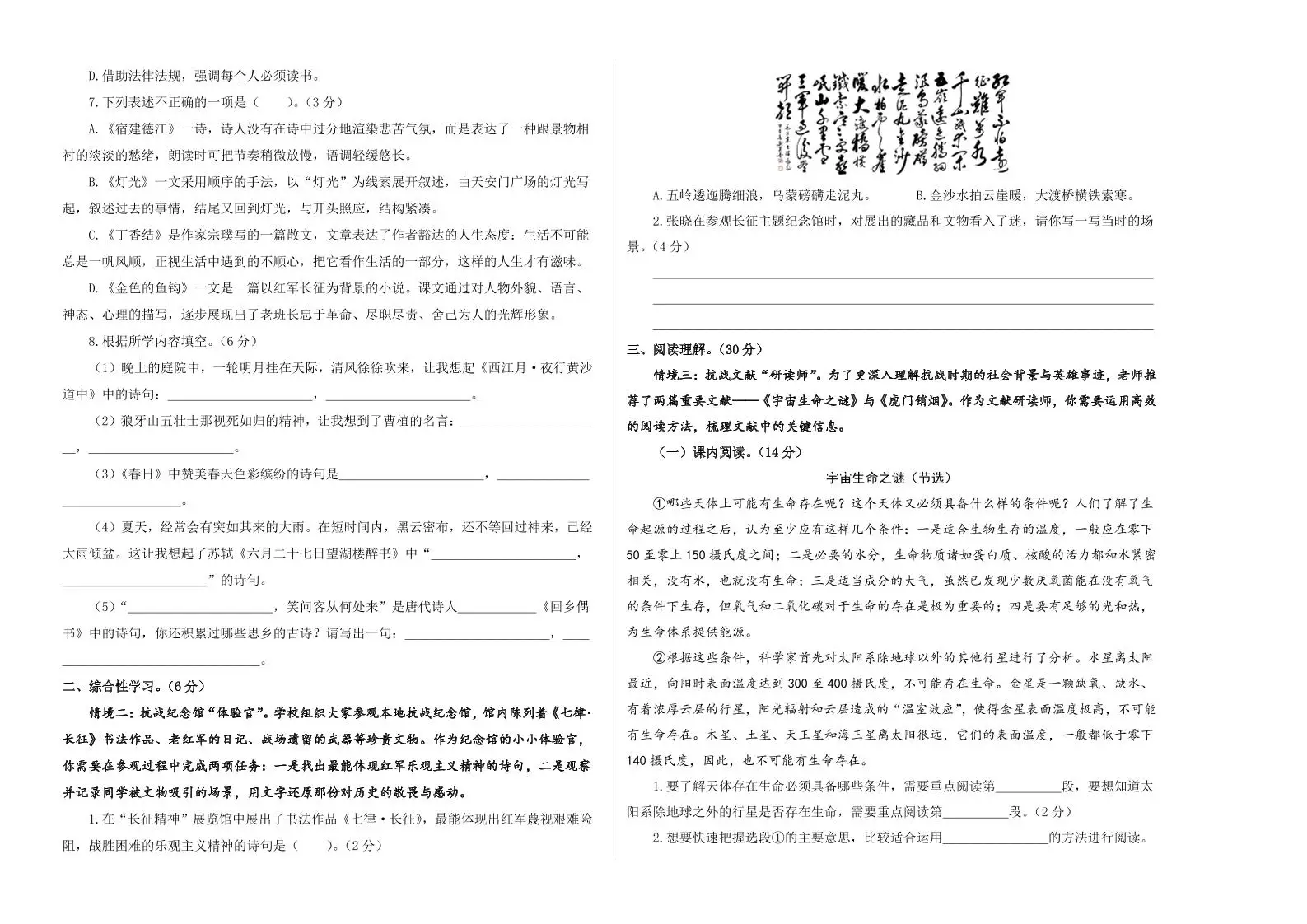 25-26学年六年级上语文期中素养测评基础卷（一）-山云部落 - 游戏资源下载 | 视频课程学习 | 云盘AI工具 - sy.team