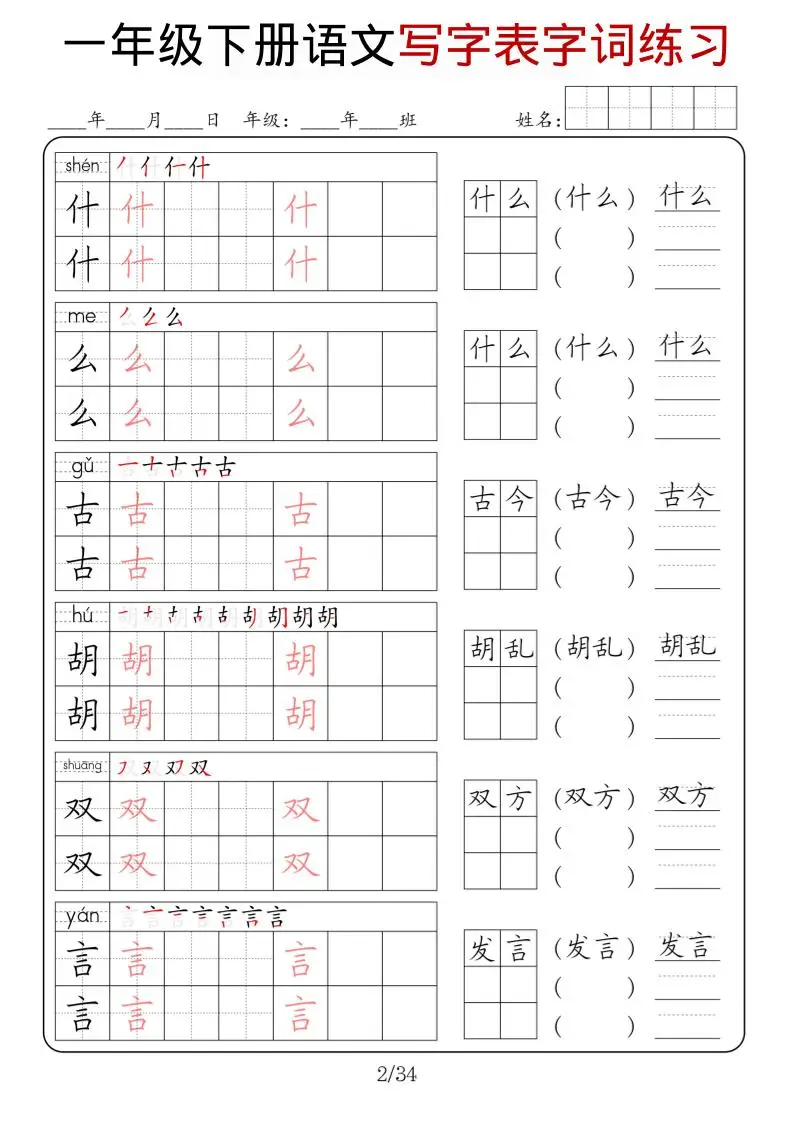 一年级下语文写字表字词练习-山云部落 - 游戏资源下载 | 视频课程学习 | 云盘AI工具 - sy.team