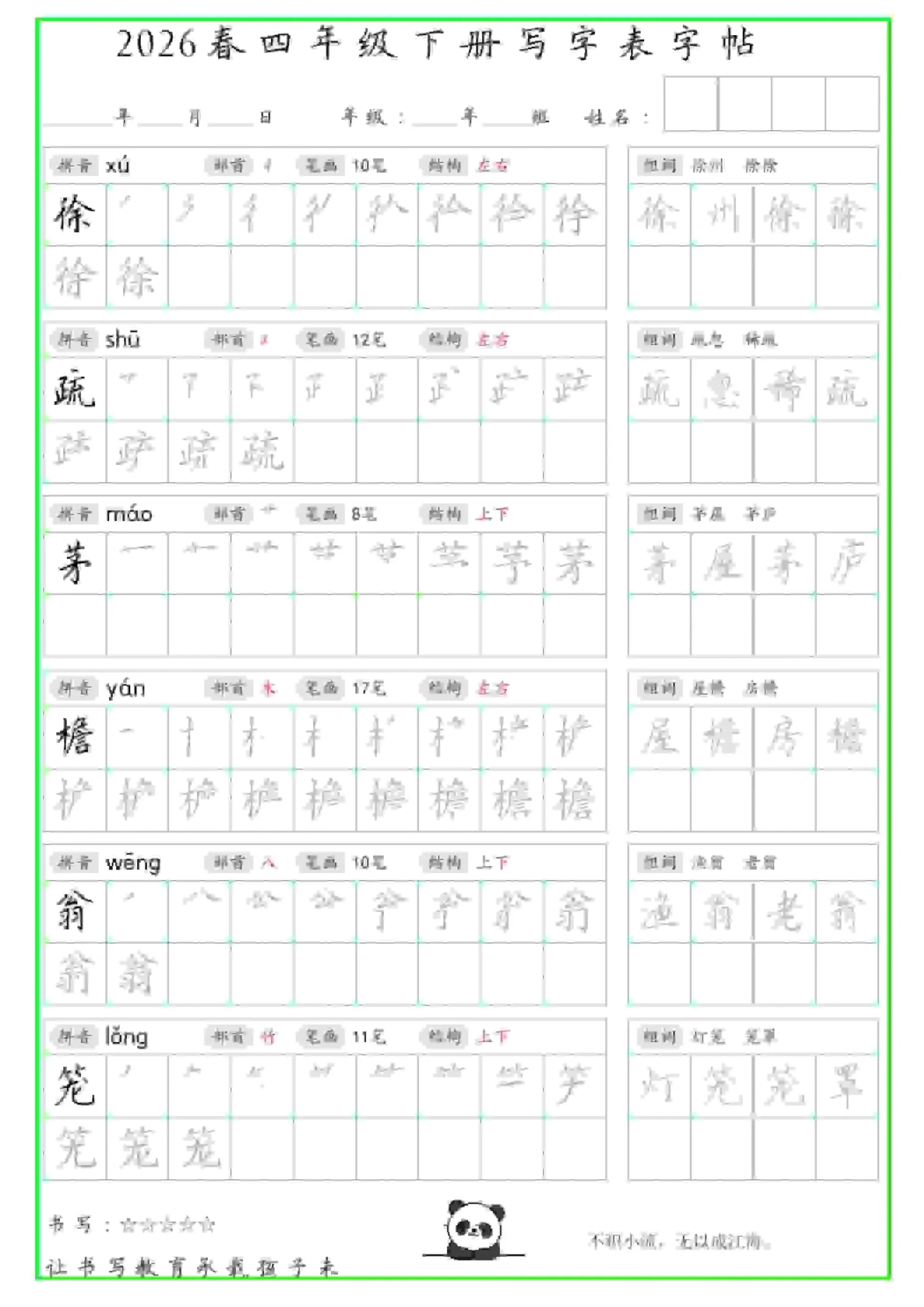 四年级下语文写字表笔顺组词字帖-山云部落 - 游戏资源下载 | 视频课程学习 | 云盘AI工具 - sy.team