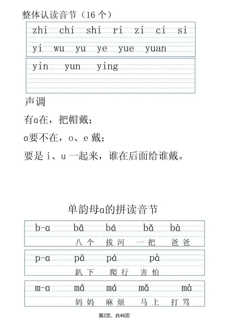一年级上语文拼读表拼读训练（全46页）-山云部落 - 游戏资源下载 | 视频课程学习 | 云盘AI工具 - sy.team