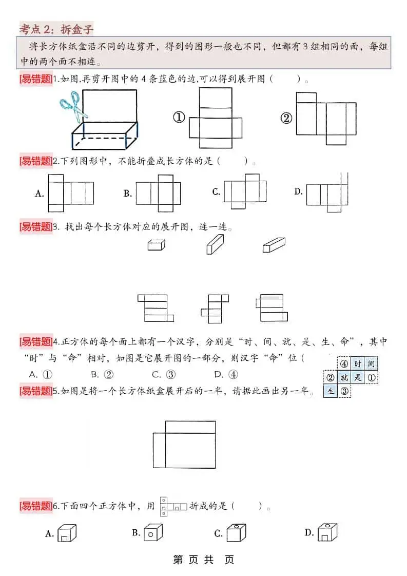 三上人教版数学期末《单元知识考点+易错题练习》含答案43页-山云部落 - 游戏资源下载 | 视频课程学习 | 云盘AI工具 - sy.team