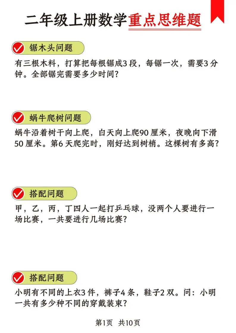 二年级上数学重点思维题+数学思维