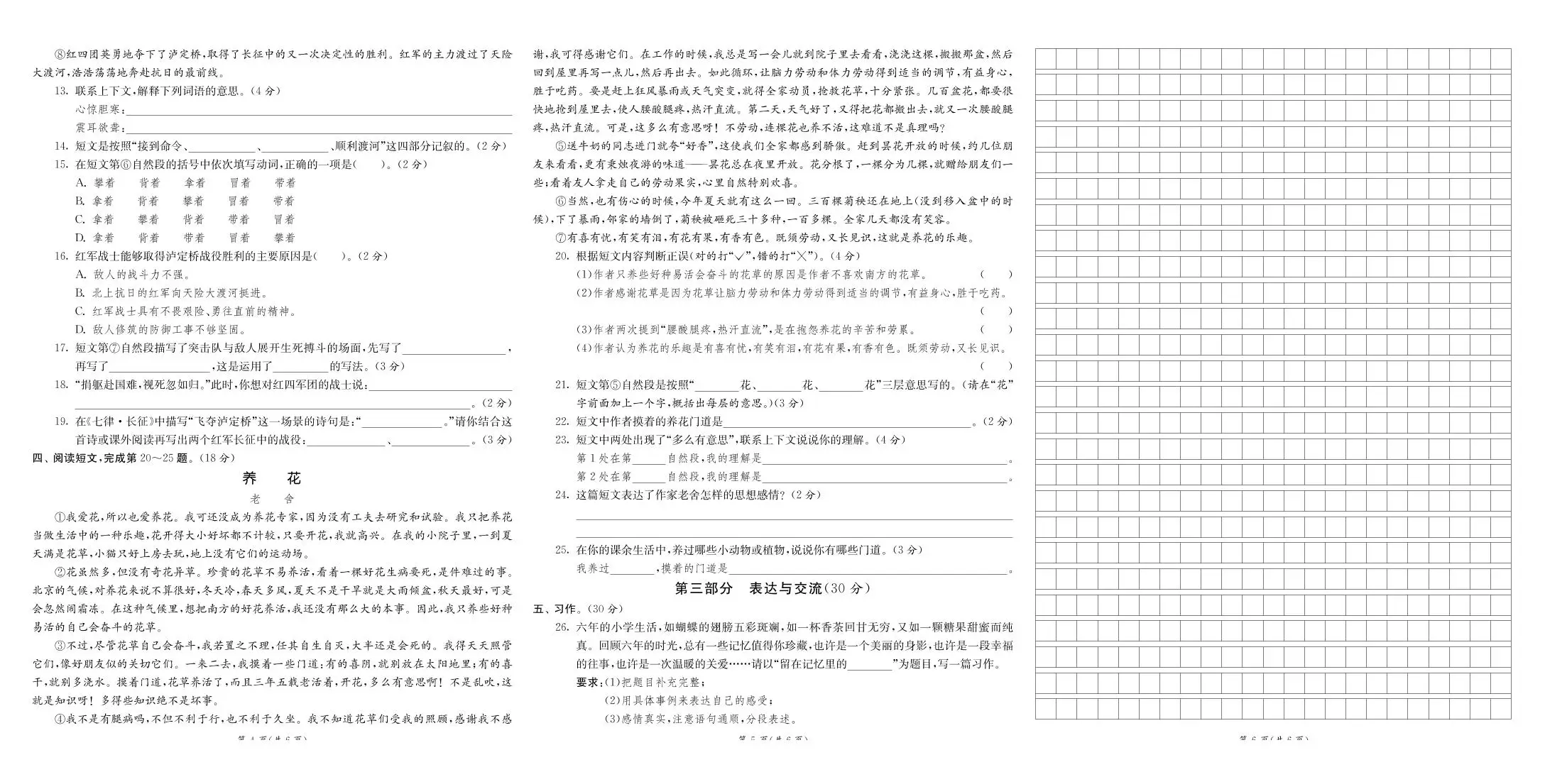 8省8套最新期末真卷六年级下册语文《期末闯关必刷卷》-山云部落 - 游戏资源下载 | 视频课程学习 | 云盘AI工具 - sy.team