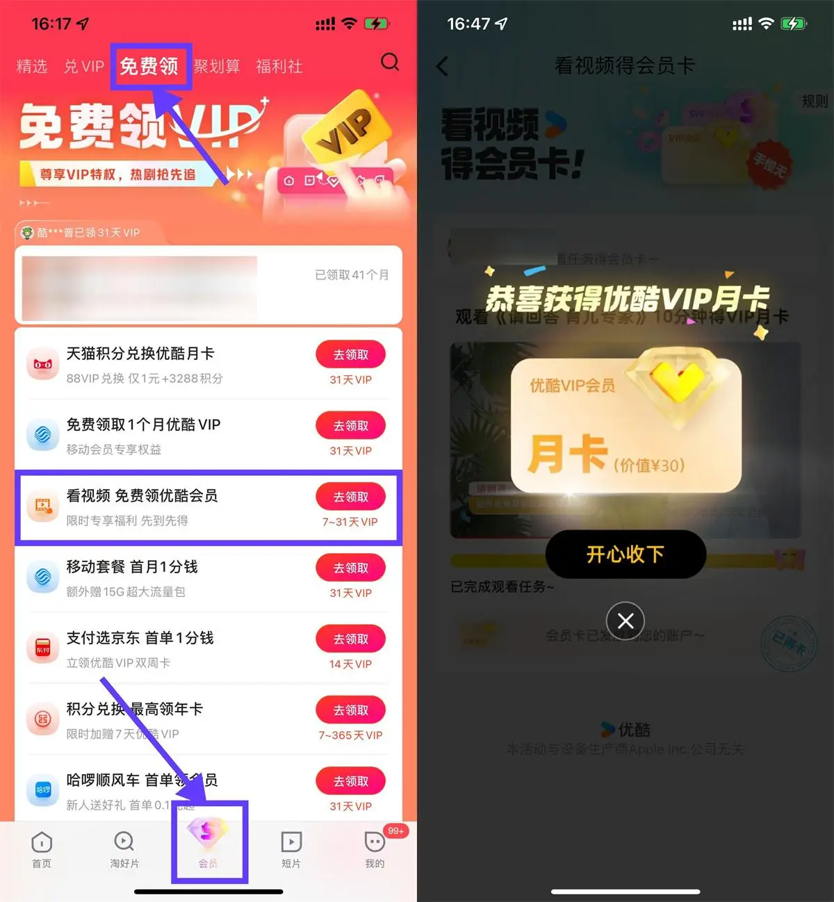 优酷观看10分钟视频领VIP月卡-趣奇资源网-第5张图片