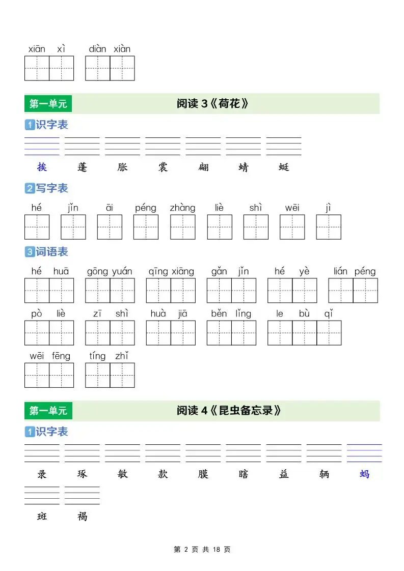 三年级下语文【识字表+写字表+词语表】专项练-山云部落 - 游戏资源下载 | 视频课程学习 | 云盘AI工具 - sy.team