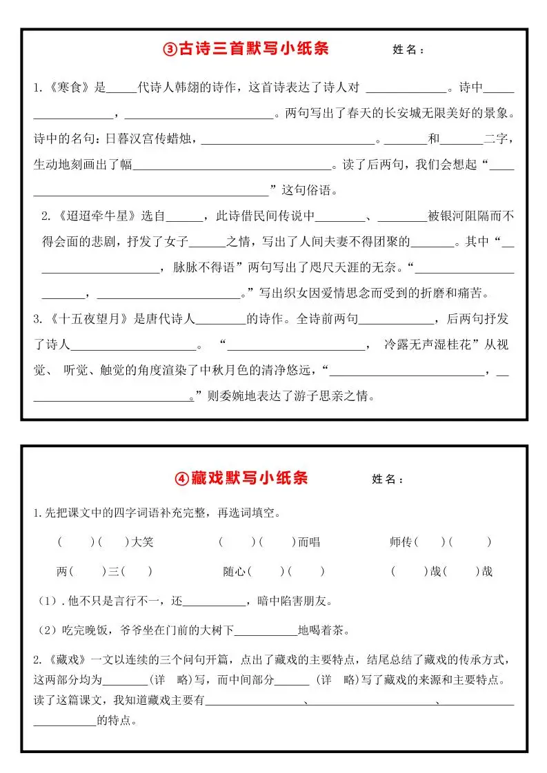 六下丨语文课内重点默写小纸条-山云部落 - 游戏资源下载 | 视频课程学习 | 云盘AI工具 - sy.team