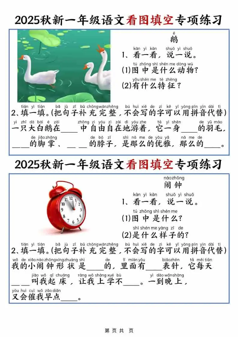 25秋一年级上册语文看图填空专项练习（含答案18页）-山云部落 - 游戏资源下载 | 视频课程学习 | 云盘AI工具 - sy.team