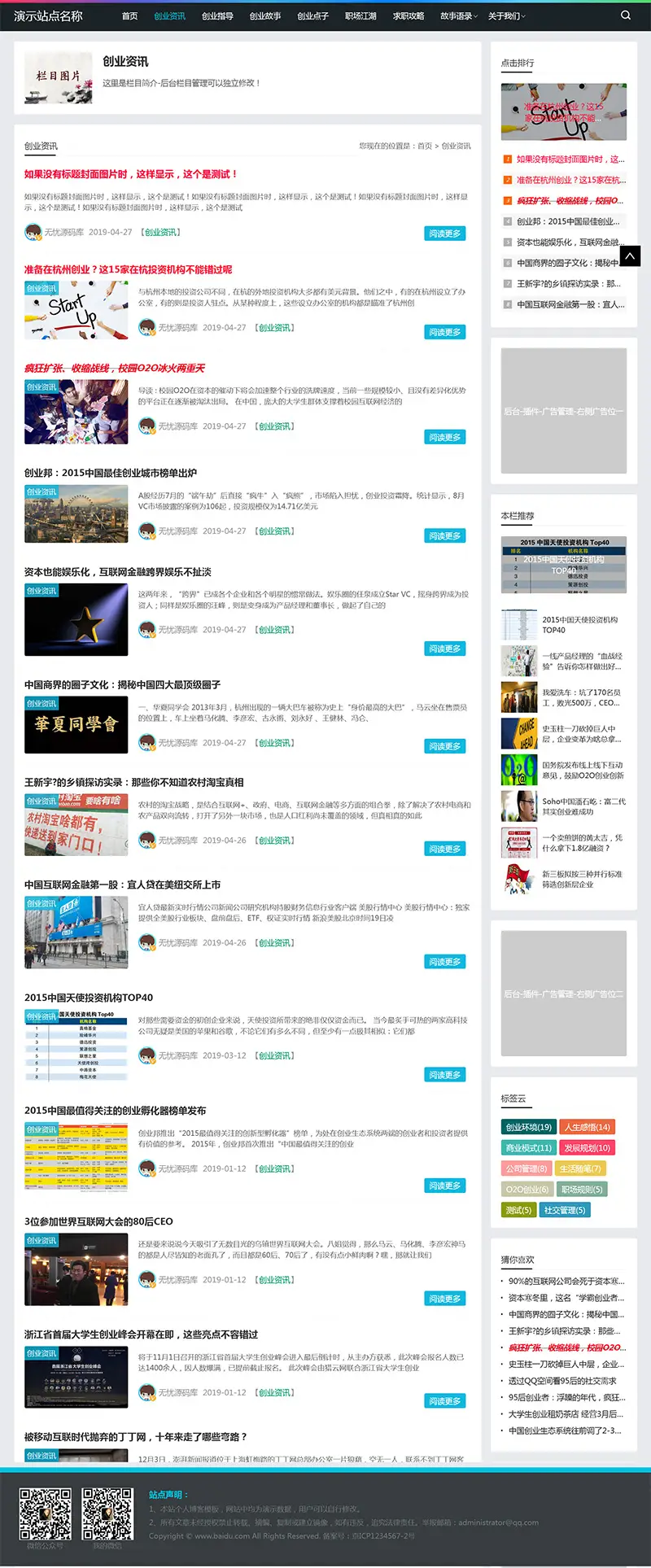图片[2]-帝国CMS《个人博客》自媒体类网站模板-山云部落 - 游戏资源下载 | 视频课程学习 | 云盘AI工具 - sy.team