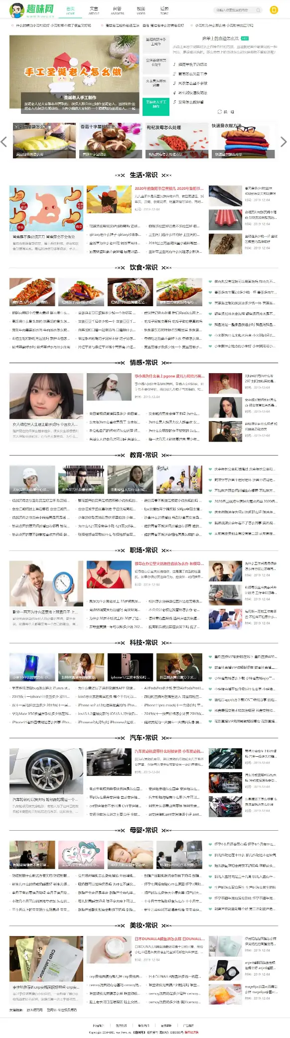 帝国CMS仿《趣味网》新闻类网站模板下载-山云部落 - 游戏资源下载 | 视频课程学习 | 云盘AI工具 - sy.team