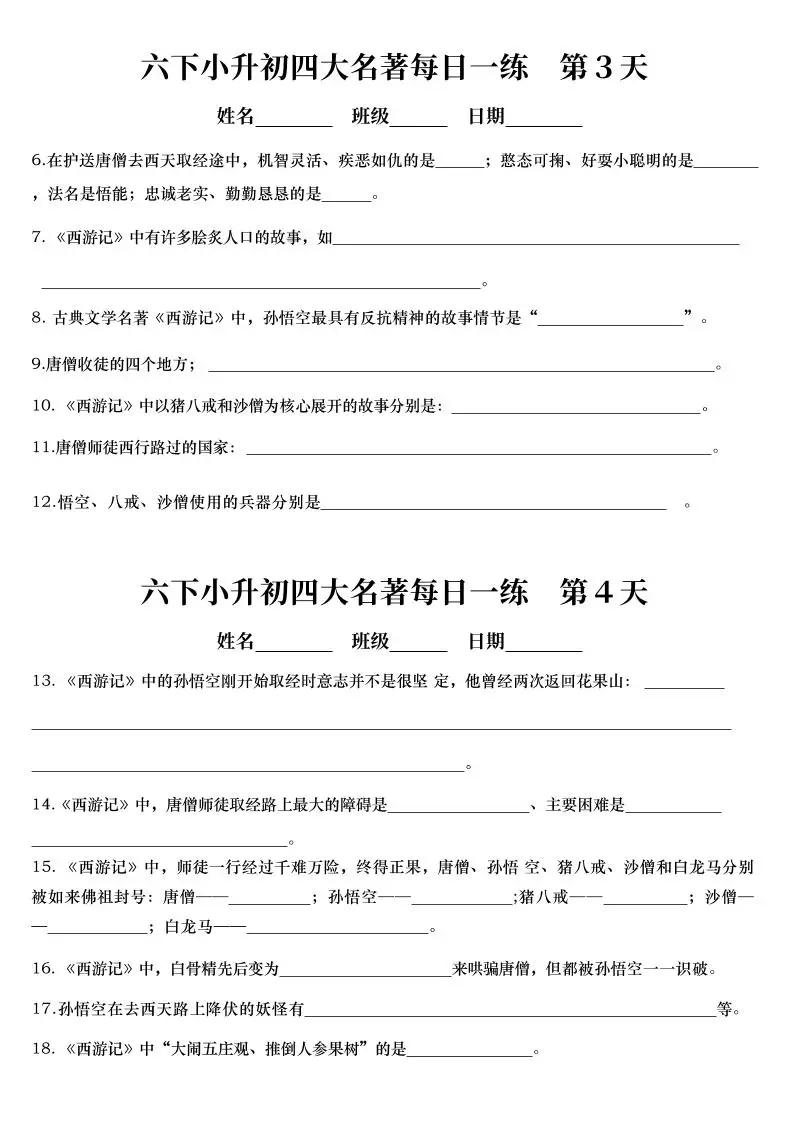 【四大名著每日一练】六下语文-山云部落 - 游戏资源下载 | 视频课程学习 | 云盘AI工具 - sy.team