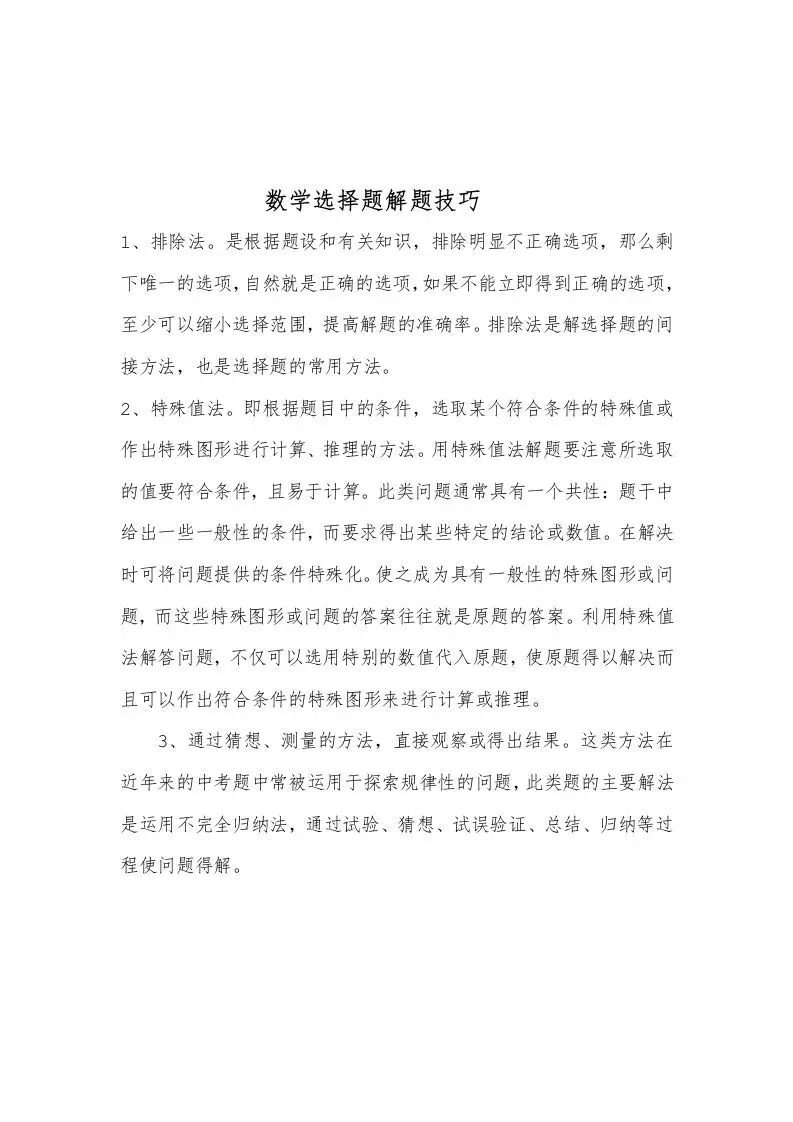数学选择题解题技巧-山云部落 - 游戏资源下载 | 视频课程学习 | 云盘AI工具 - sy.team
