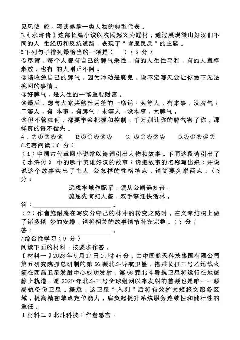【2025秋新版】第一学期九年级【语文】上册期末检测培优卷-山云部落 - 游戏资源下载 | 视频课程学习 | 云盘AI工具 - sy.team