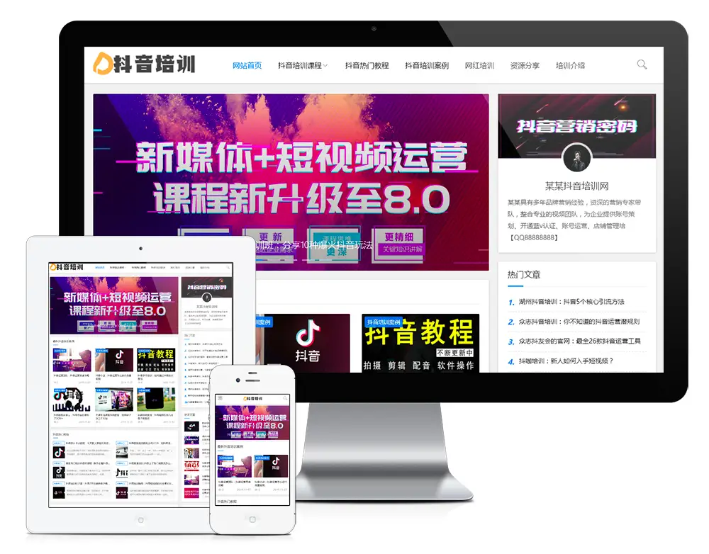 抖音自媒体课程培训类eyoucms网站模板-山云部落 - 游戏资源下载 | 视频课程学习 | 云盘AI工具 - sy.team