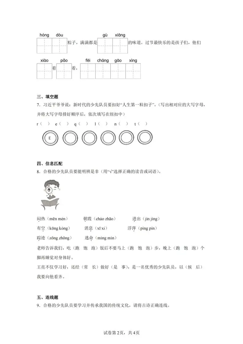 24-25学年一下语文期末试卷四（含答案9页）-山云部落 - 游戏资源下载 | 视频课程学习 | 云盘AI工具 - sy.team
