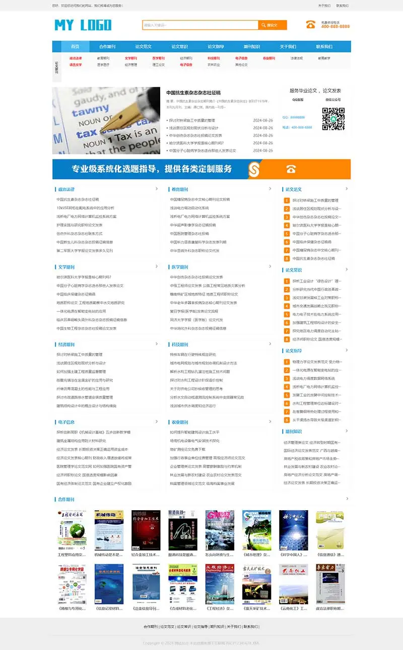 图片[1]-响应式论文期刊类pbootcms网站模板-山云部落 - 游戏资源下载 | 视频课程学习 | 云盘AI工具 - sy.team