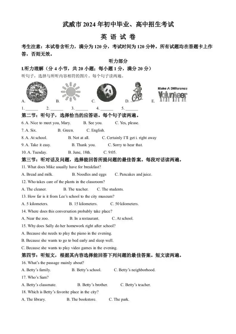 2024年甘肃省武威市、嘉峪关市、临夏州中考英语真题（含答案）-山云部落 - 游戏资源下载 | 视频课程学习 | 云盘AI工具 - sy.team