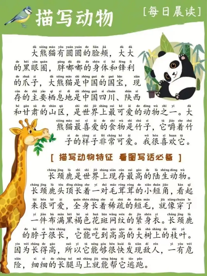 每日晨读_描写动物-山云部落 - 游戏资源下载 | 视频课程学习 | 云盘AI工具 - sy.team