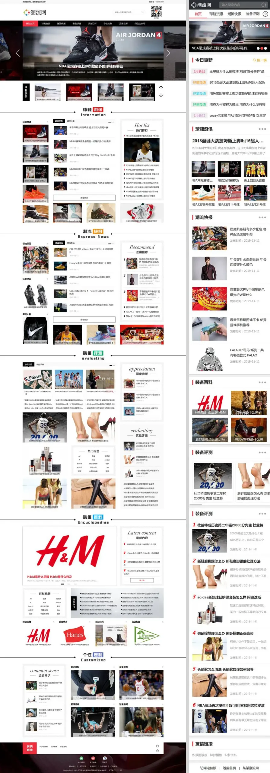 潮流球鞋品牌球鞋测评网站模板(带手机端)-山云部落 - 游戏资源下载 | 视频课程学习 | 云盘AI工具 - sy.team