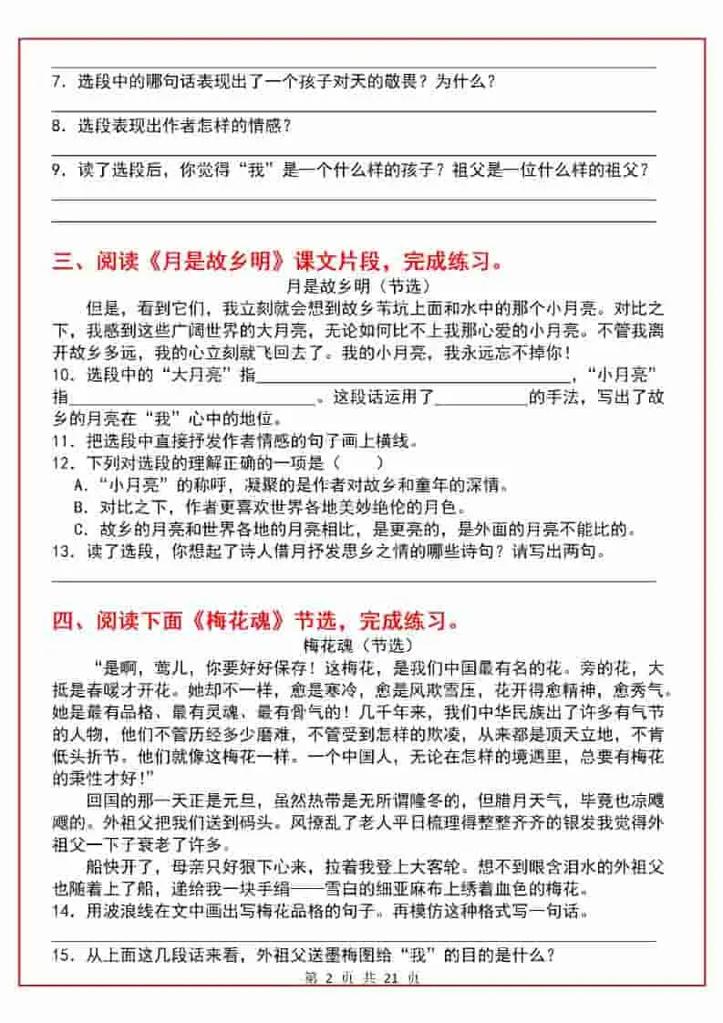 五年级下语文课内阅读理解一课一练-山云部落 - 游戏资源下载 | 视频课程学习 | 云盘AI工具 - sy.team