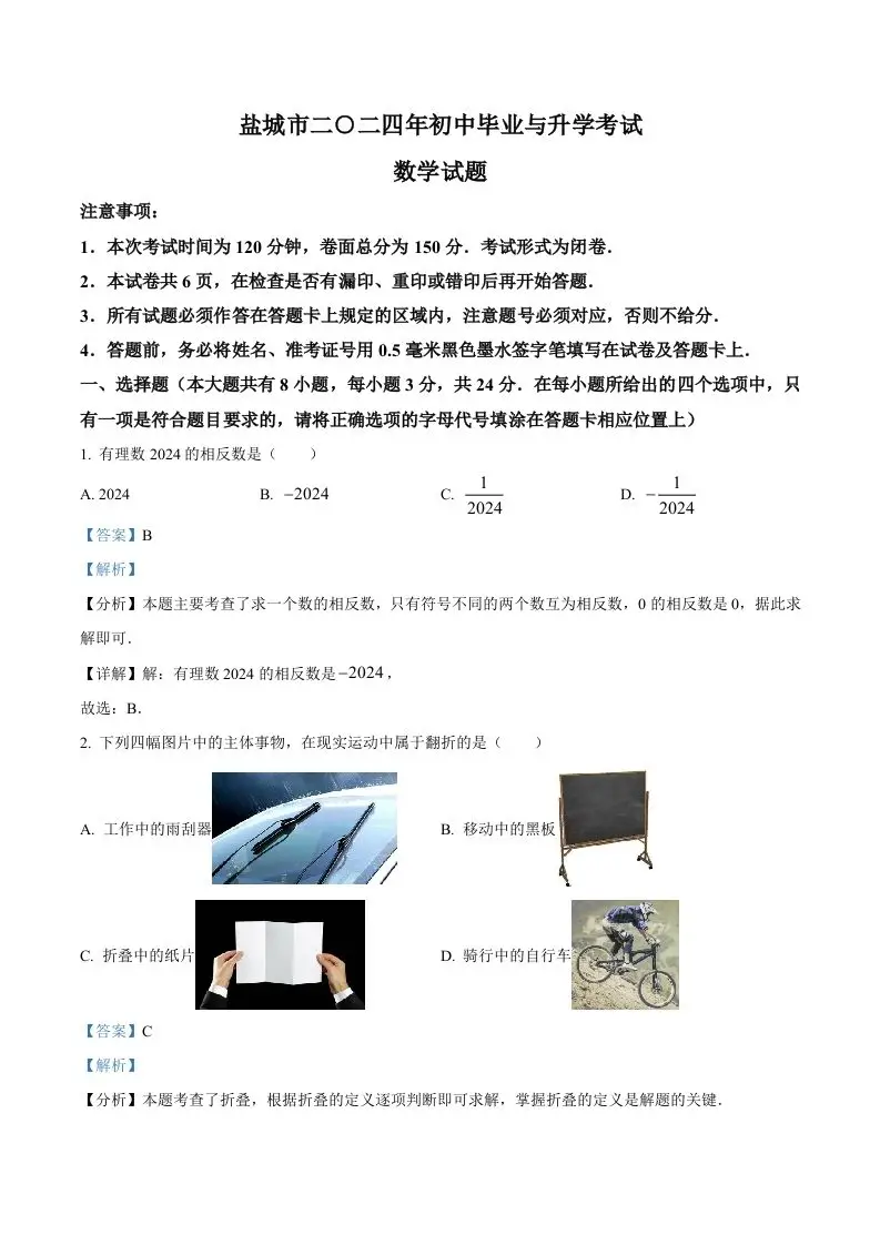 2024年江苏省盐城市中考数学试题（含答案）-山云部落 - 游戏资源下载 | 视频课程学习 | 云盘AI工具 - sy.team