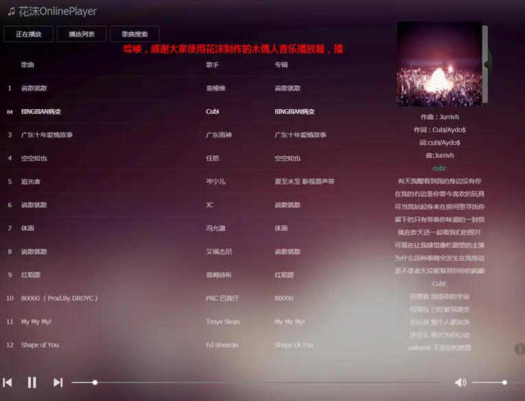 木偶人在线音乐播放器网站源码-山云部落 - 游戏资源下载 | 视频课程学习 | 云盘AI工具 - sy.team