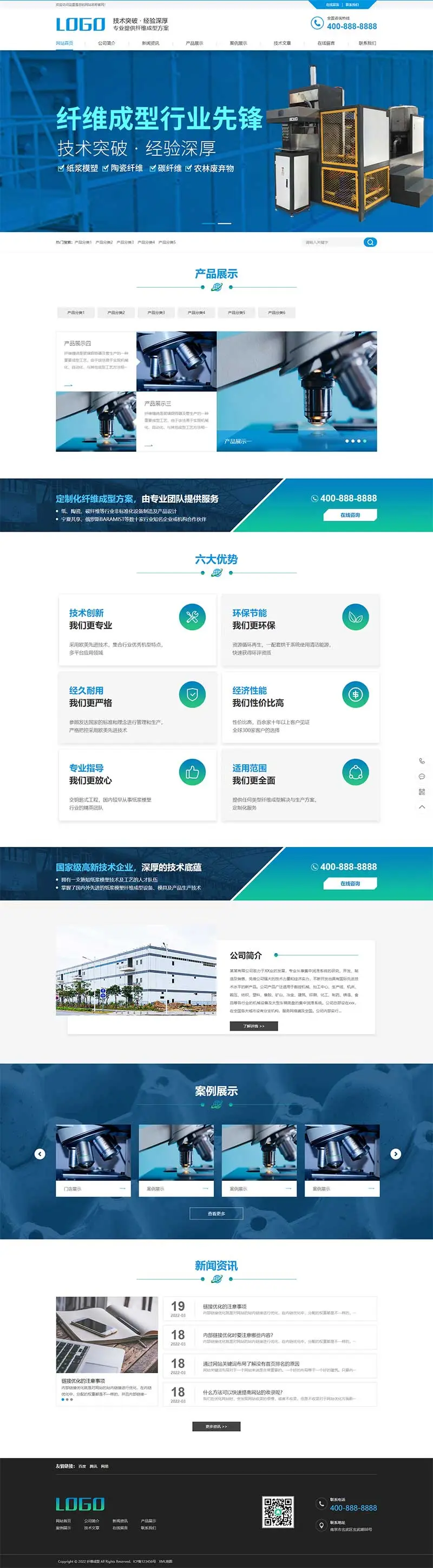 图片[1]-蓝色纤维成型设备公司pbootcms网站模板-山云部落 - 游戏资源下载 | 视频课程学习 | 云盘AI工具 - sy.team