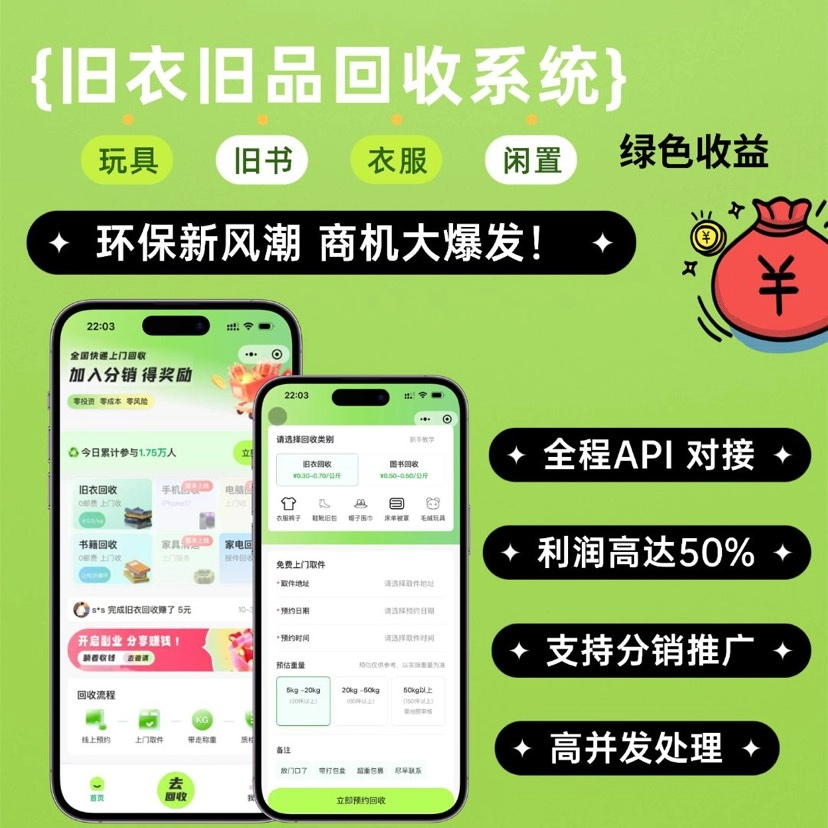 旧物回收系统源码 – go语言版-山云部落 - 游戏资源下载 | 视频课程学习 | 云盘AI工具 - sy.team