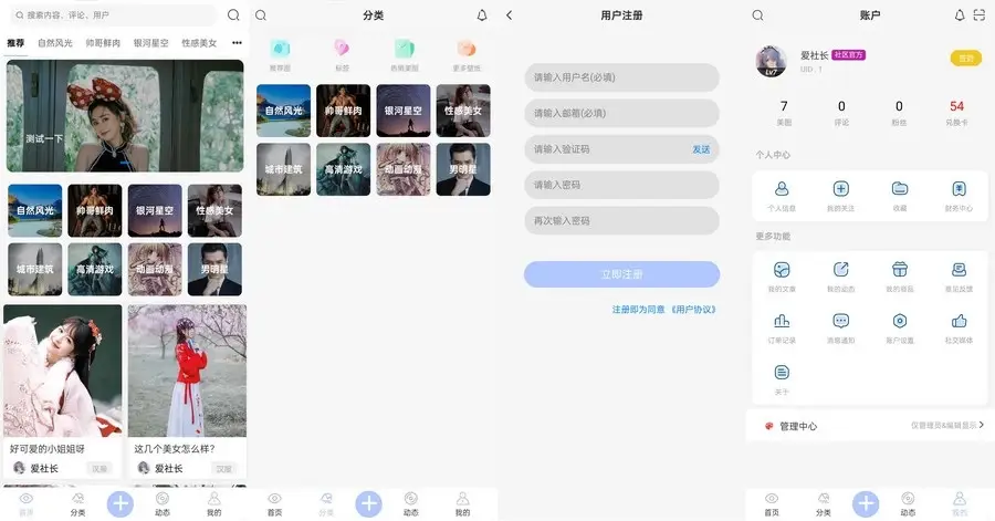 图片壁纸社区APP小程序源码 前后端开源-山云部落 - 游戏资源下载 | 视频课程学习 | 云盘AI工具 - sy.team